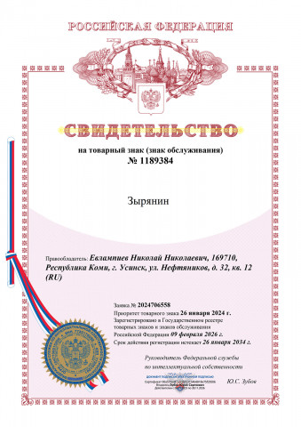 Свидетельство
